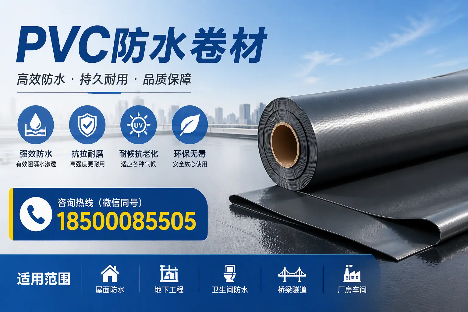 pvc防水卷材在胡杨河的选择与应用指南
