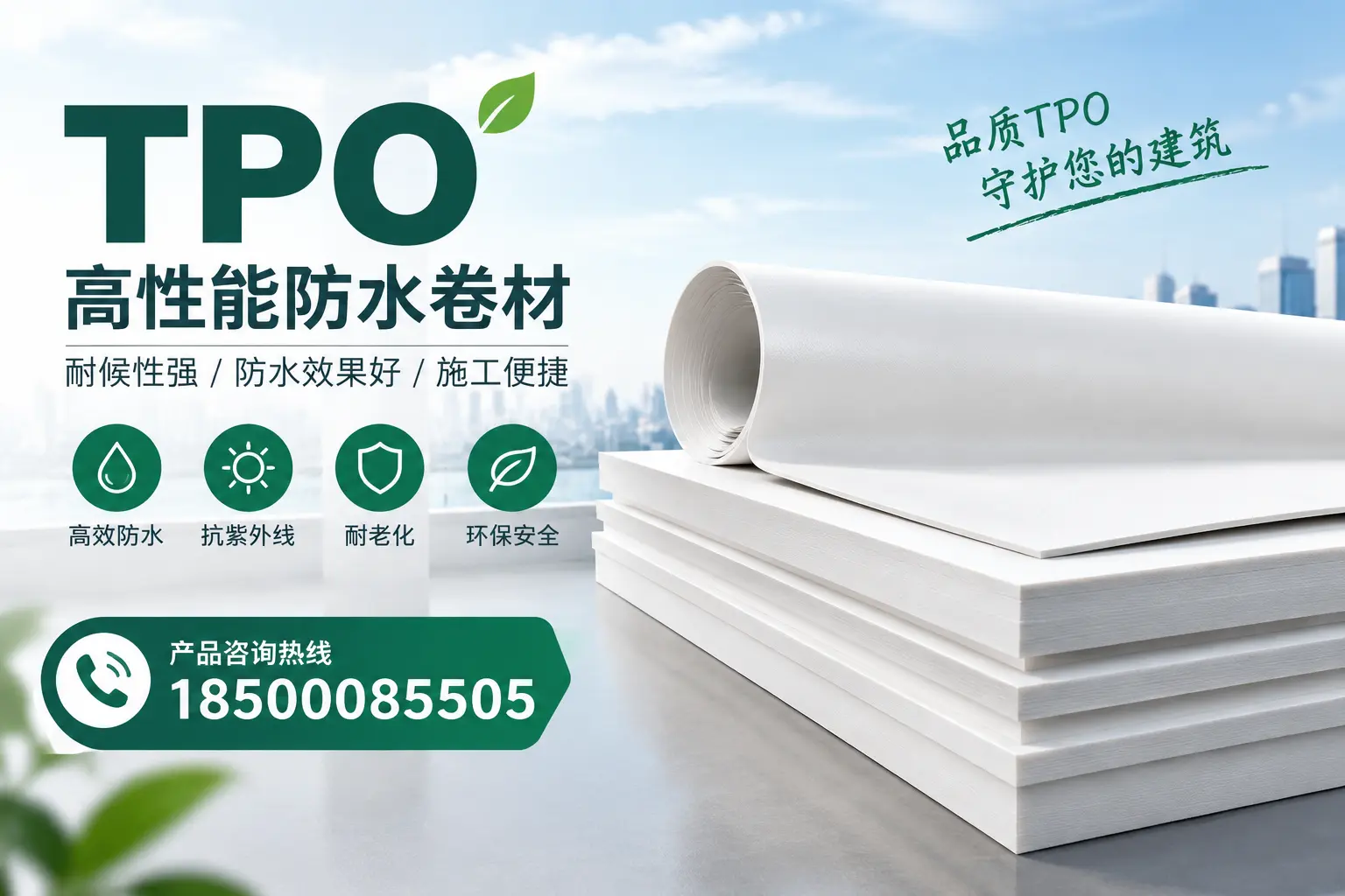 选择tpo材料时的注意事项,避免胡杨河企业常见误区